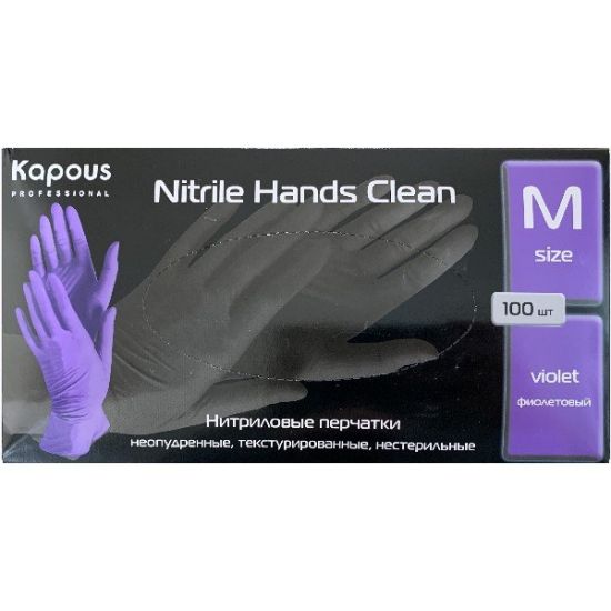 Перчатки нитриловые без пудры фиолетовые, белые Kapous M Размер